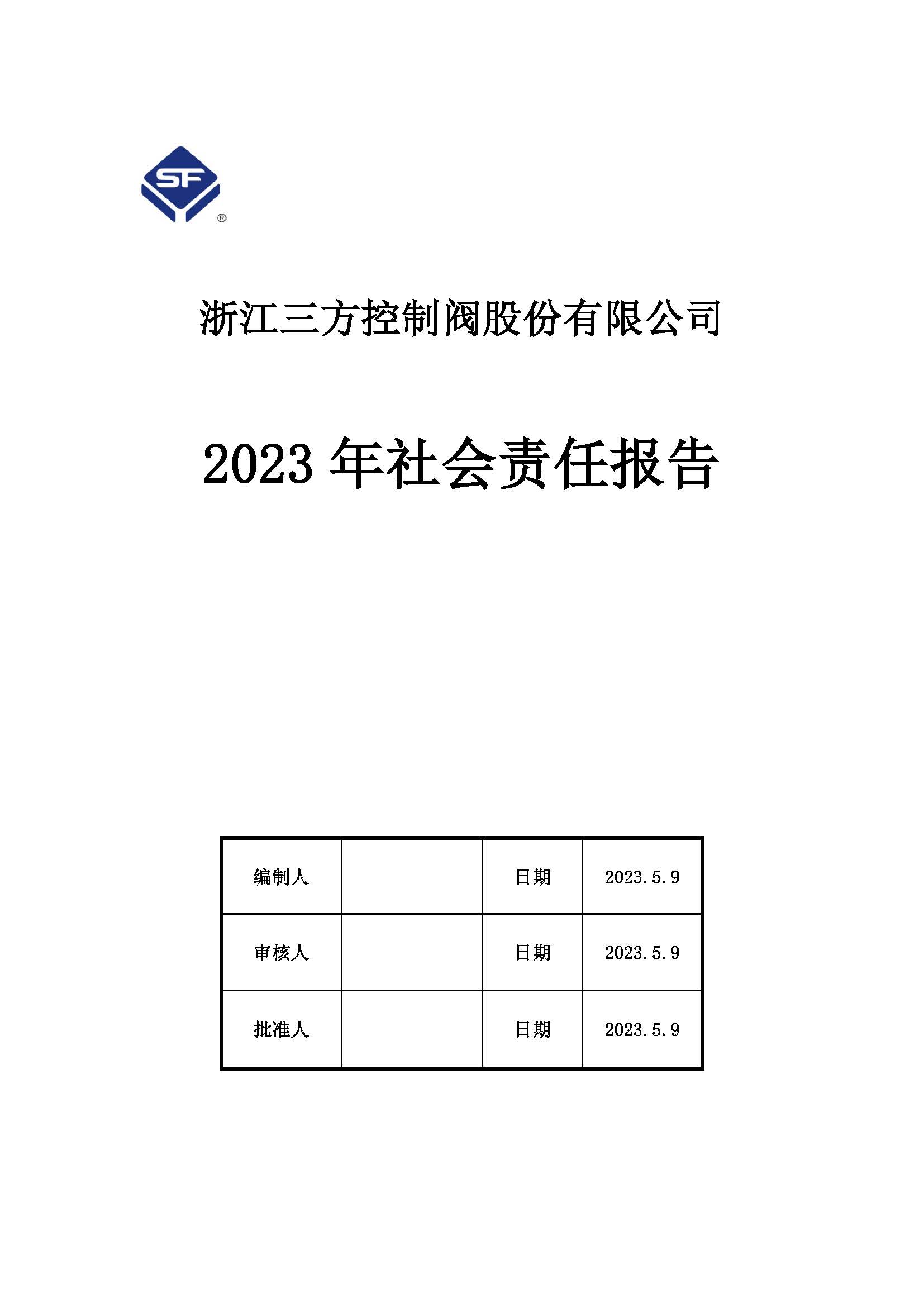 社會(huì)責(zé)任報(bào)告封面.jpg