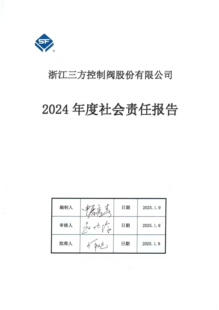 社會(huì)責(zé)任報(bào)告.jpg